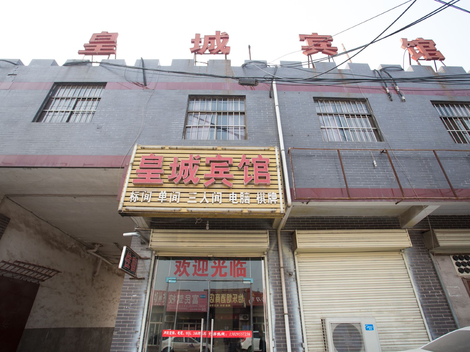 皇城宾馆(西安北徐十字店)