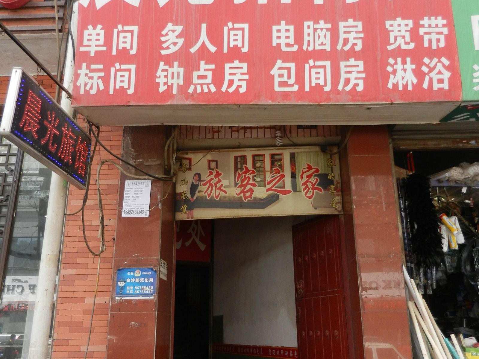 西安晨光旅馆