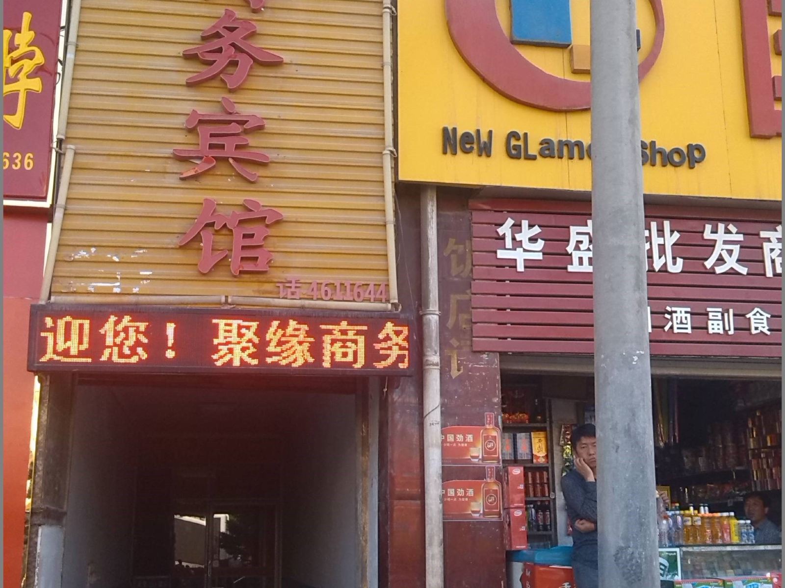 聚缘宾馆(西安田家湾店)