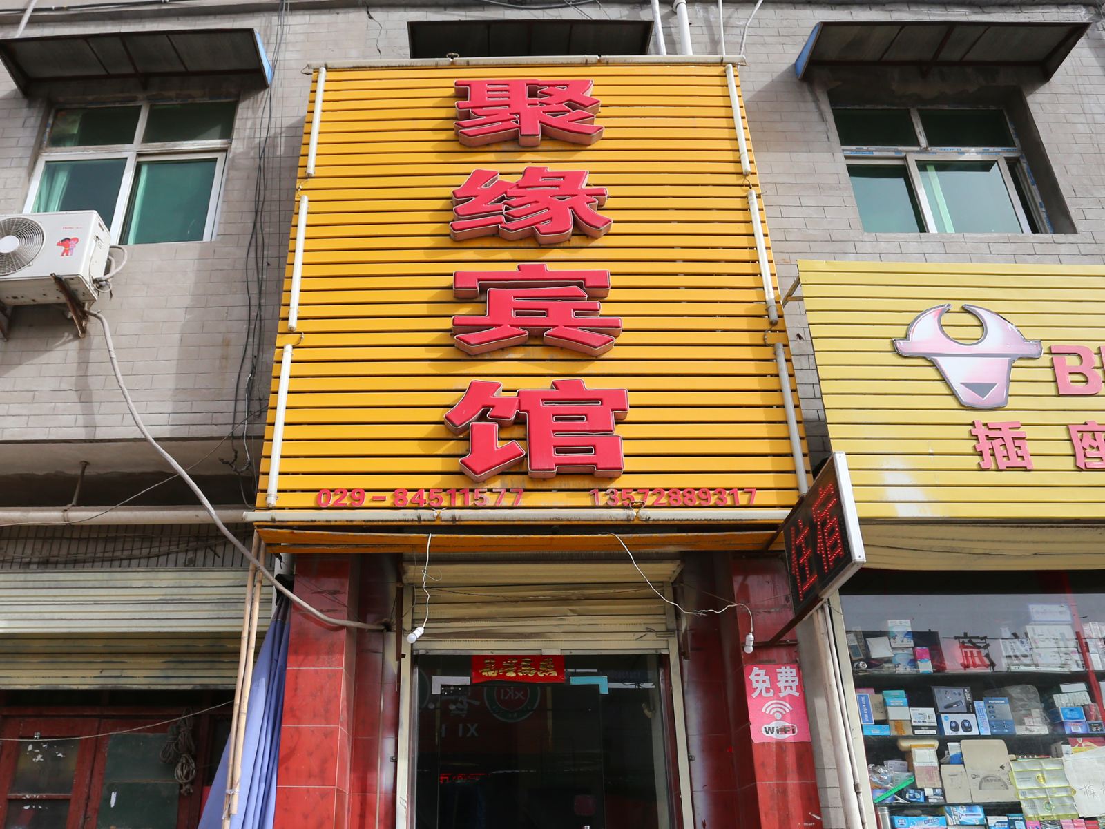 聚缘宾馆(西安石化大道店)