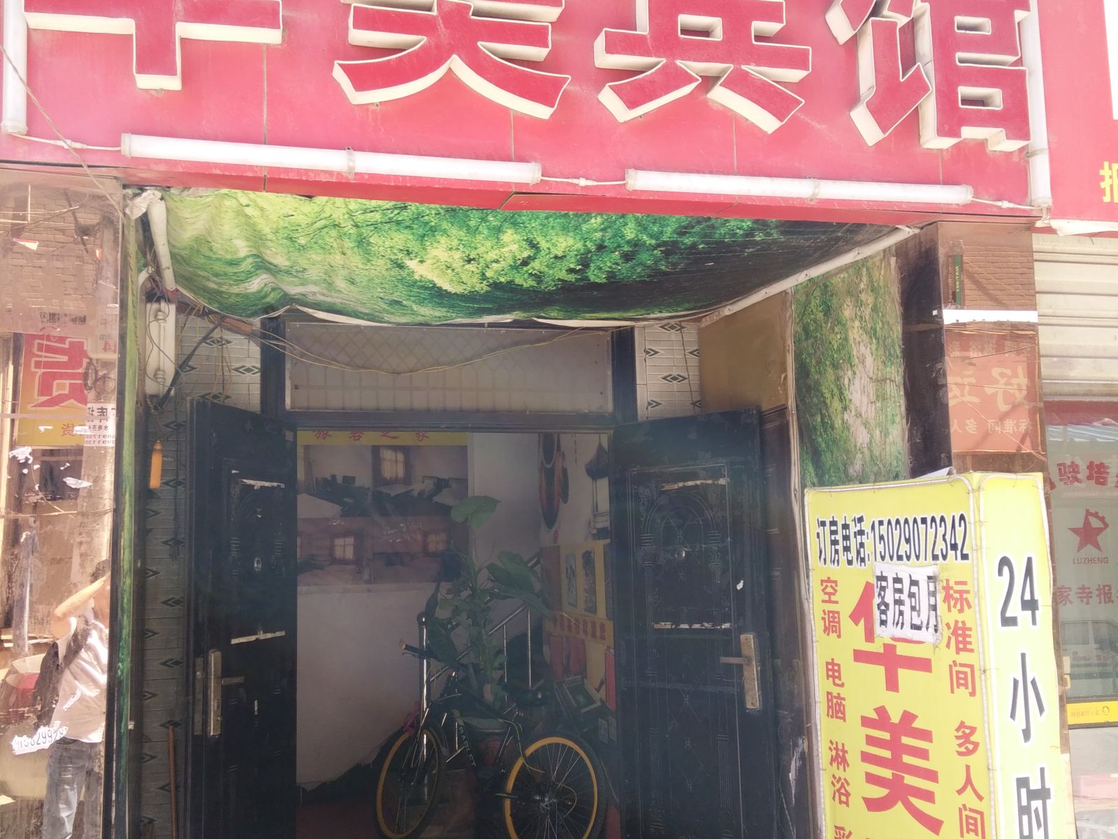 华美宾馆(西安郑家寺店)
