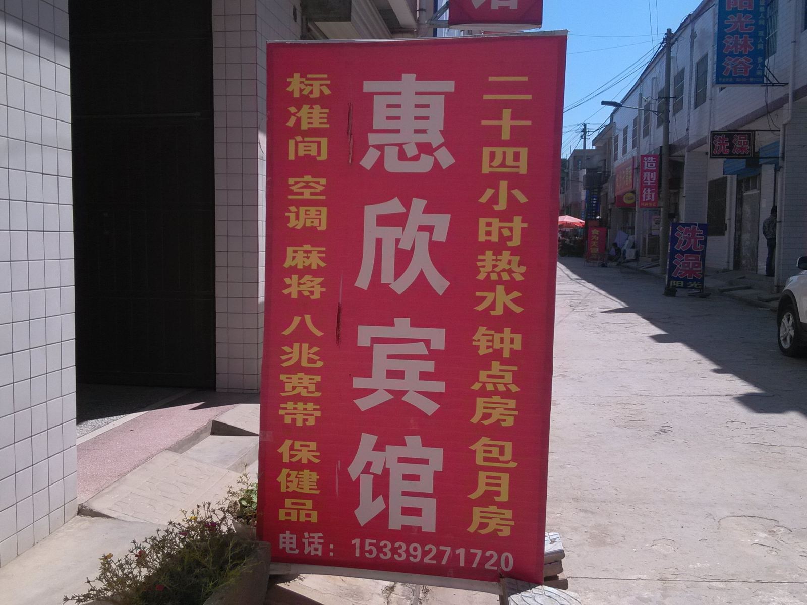 惠欣宾馆(西安鱼包头店)