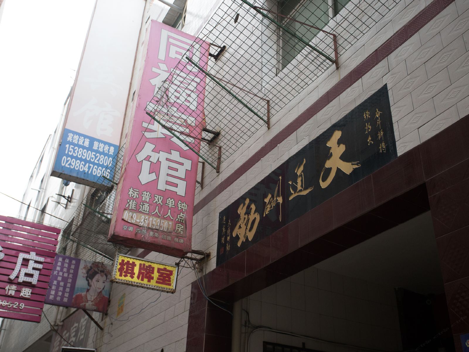 同福宾馆(西安湖北庄店)