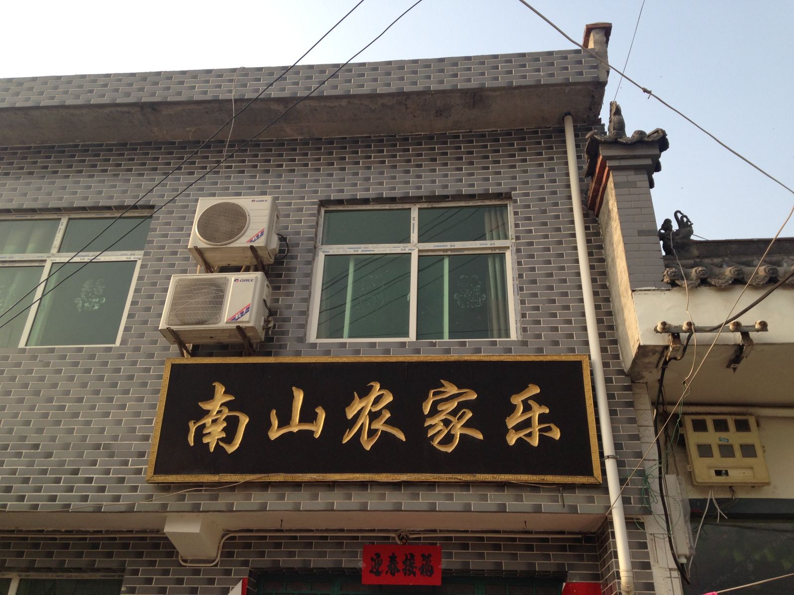 西安南山农家乐