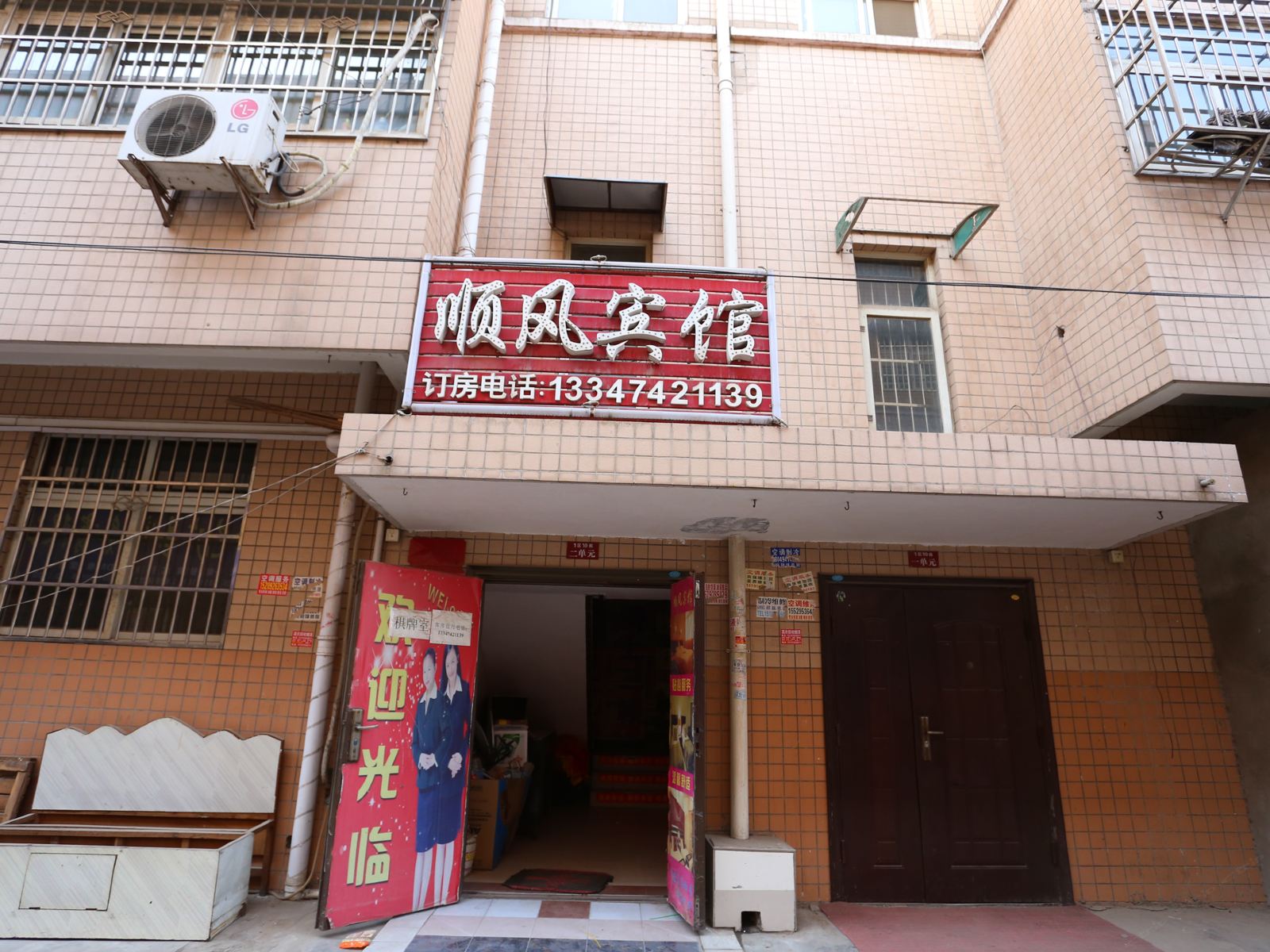 顺风宾馆(西安新店小区店)