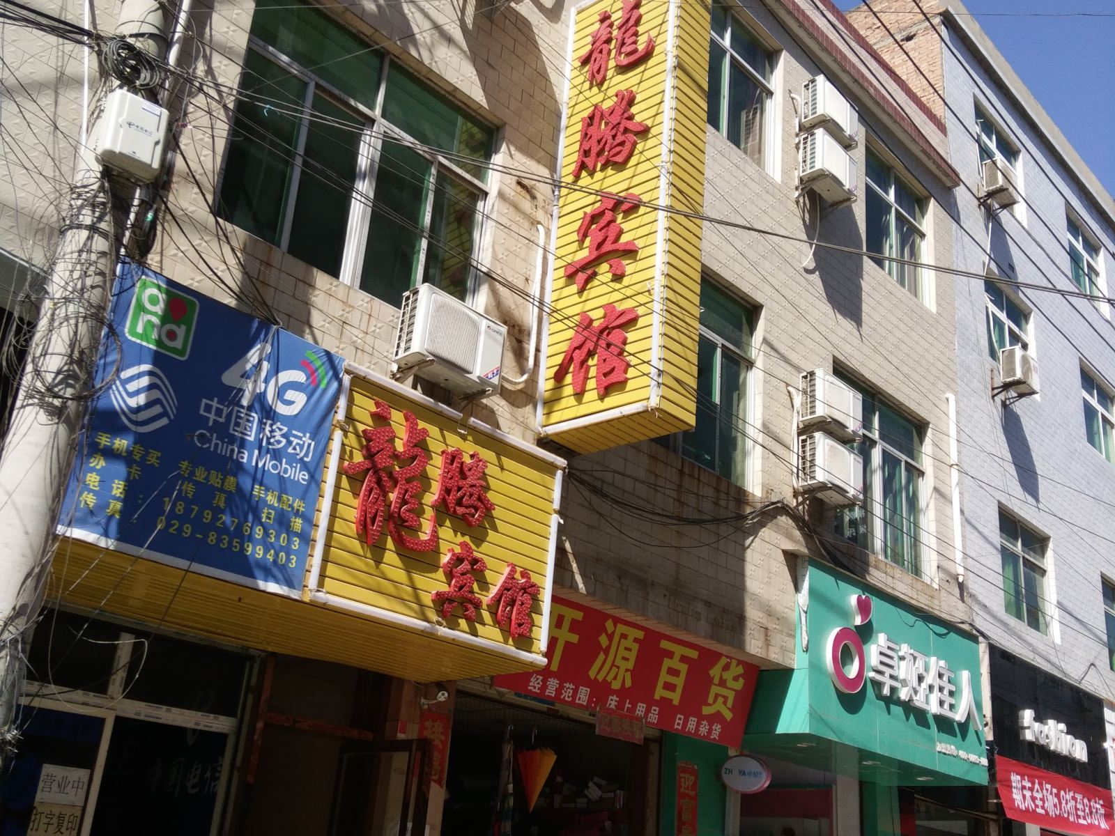 龙腾宾馆(西安灞桥店)
