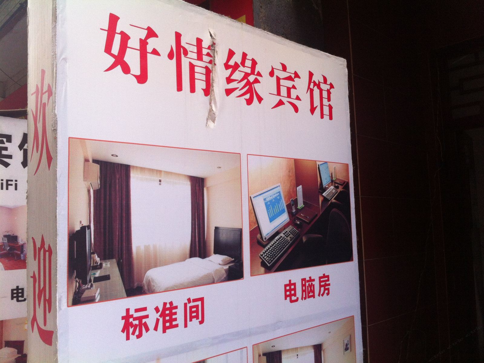 西安好情缘宾馆