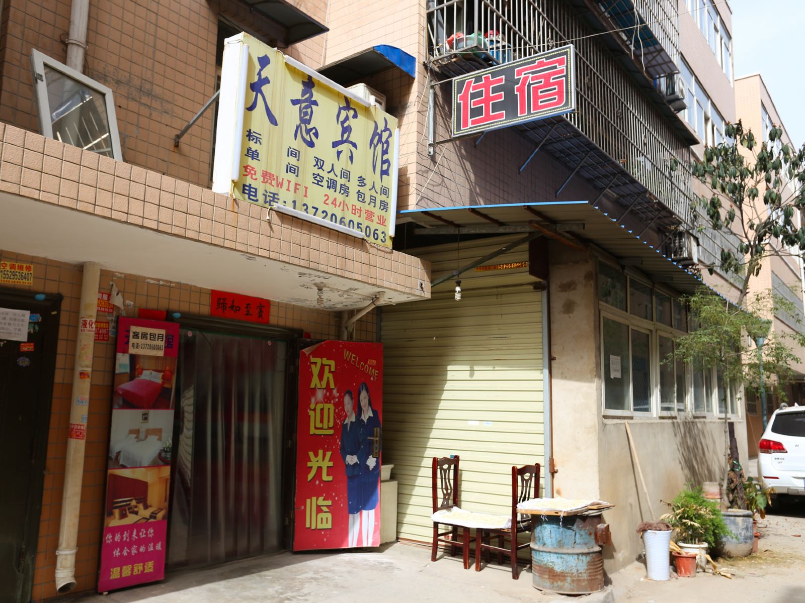 天意宾馆(西安新店温泉小区店)
