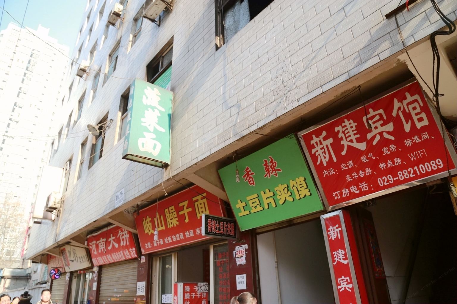 新建宾馆(西安徐家庄店)