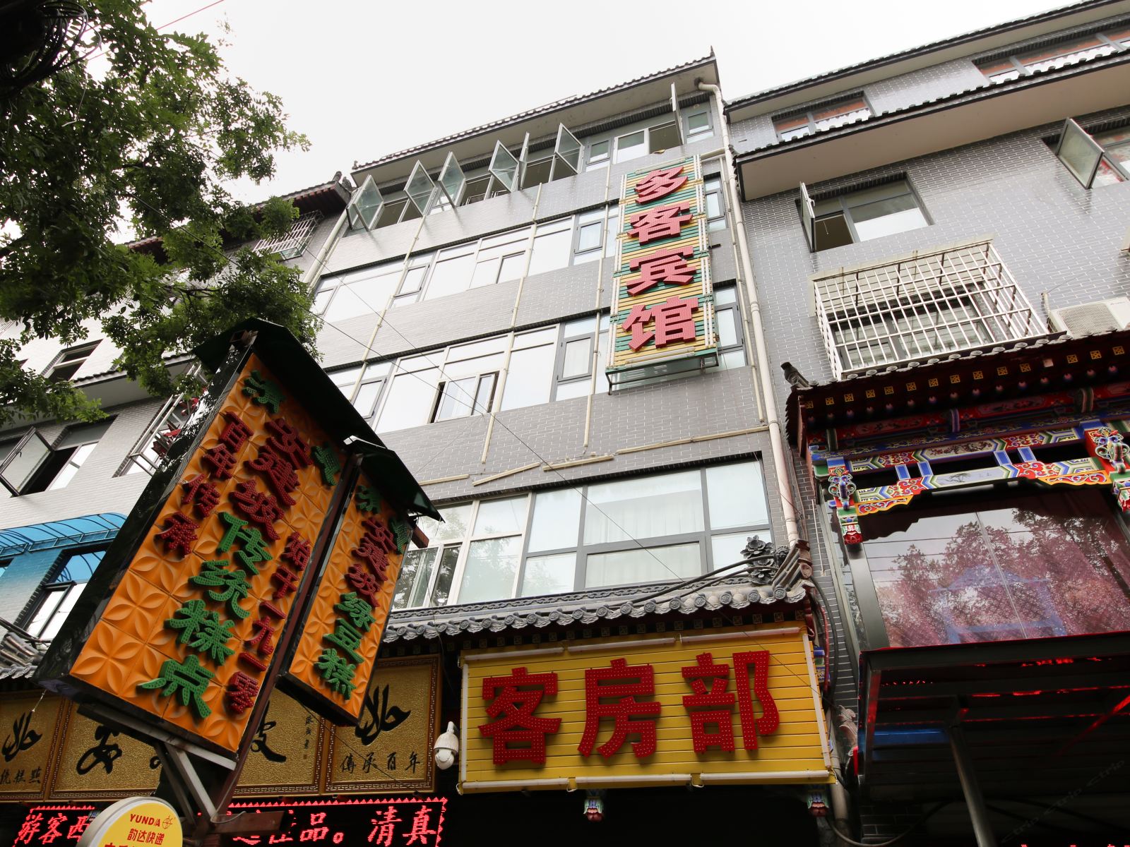 多客商务宾馆(西安庙后街店)
