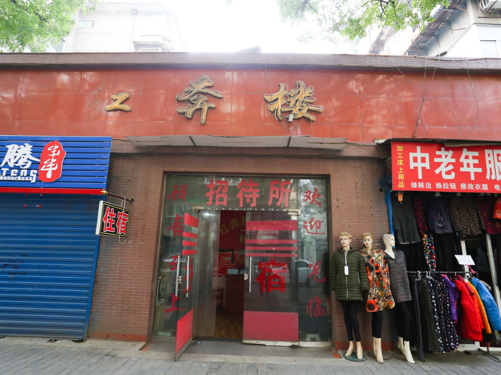 西安红奔楼客房部