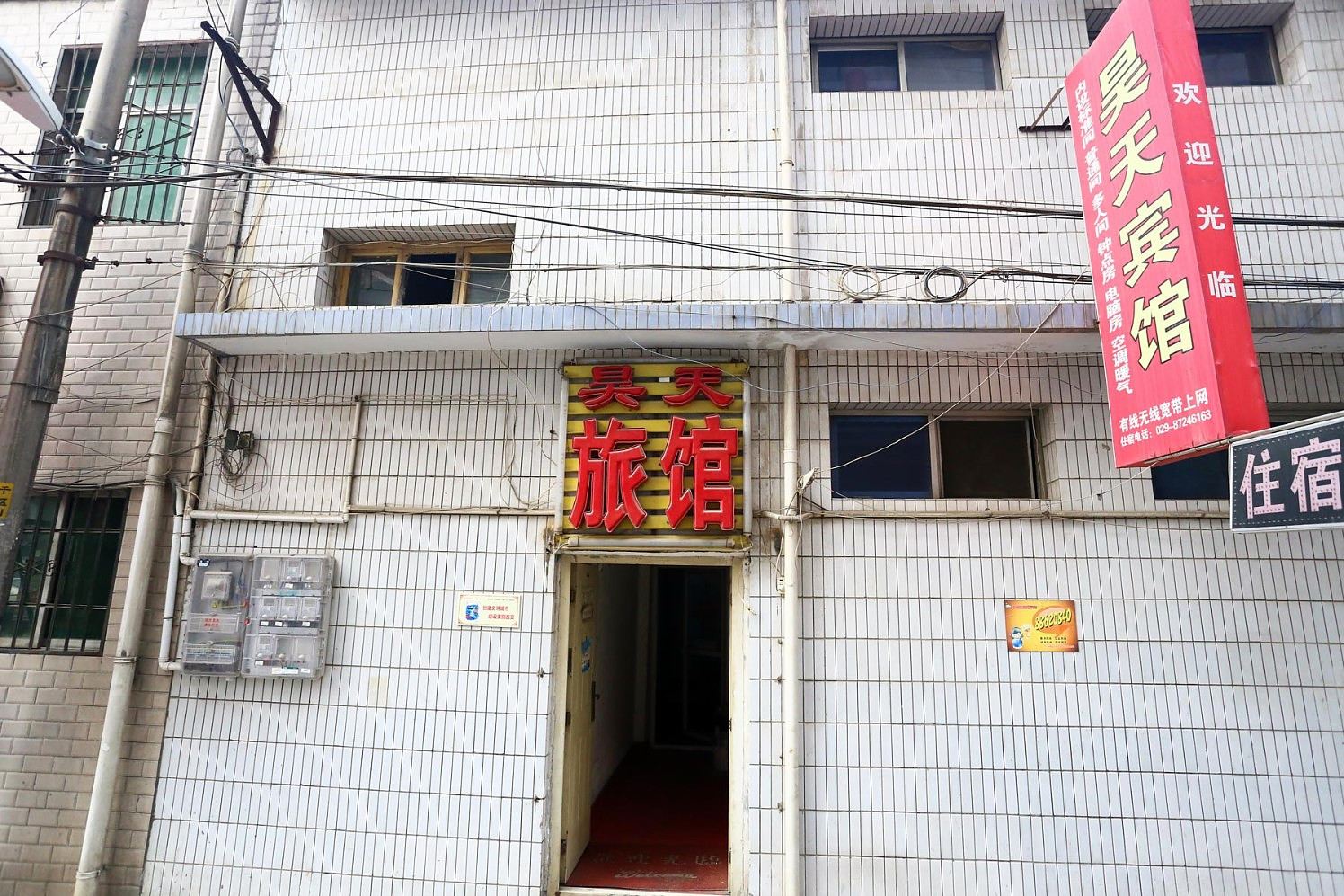 昊天宾馆(西安桥梓口店)