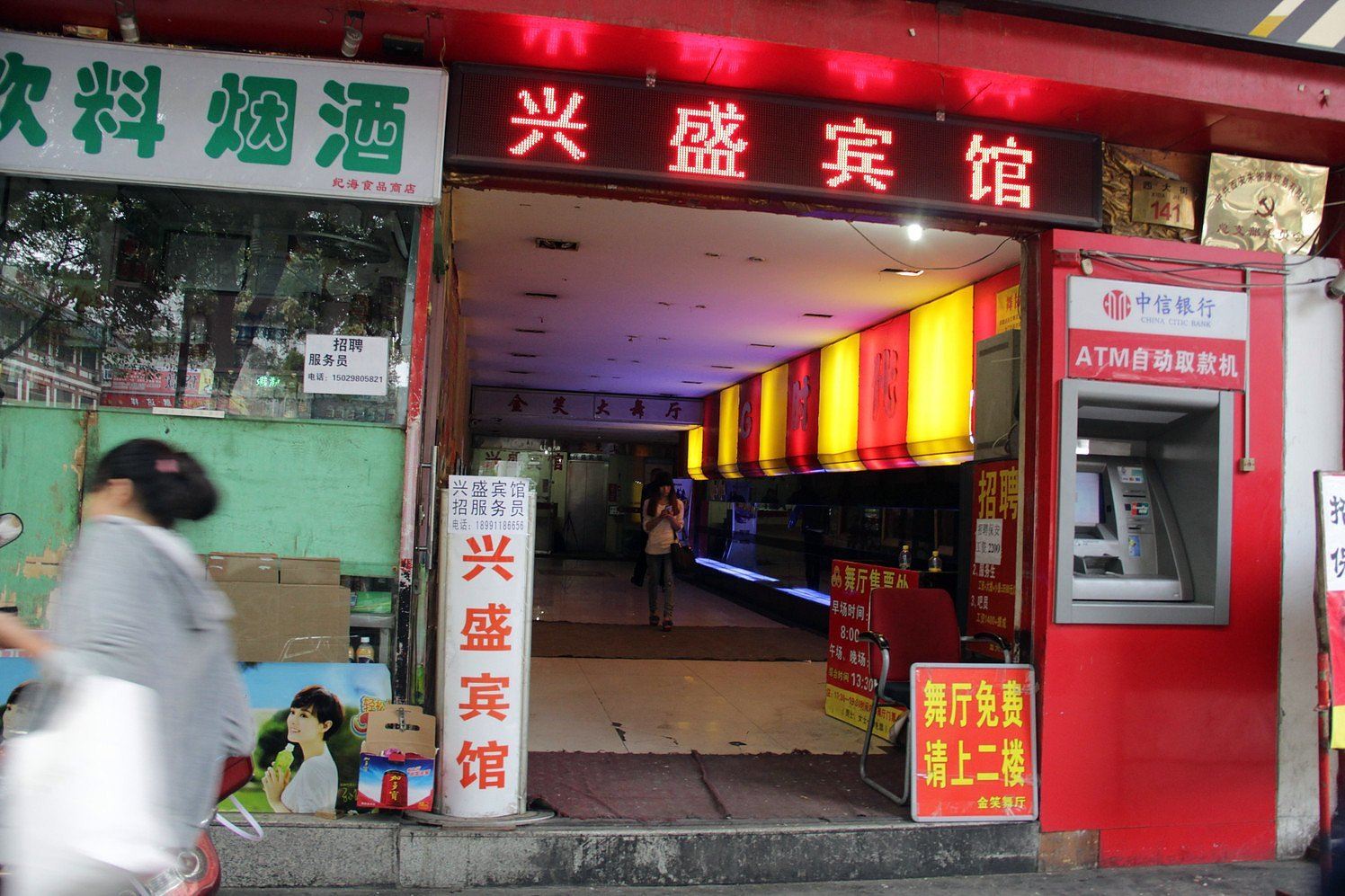 西安兴盛宾馆