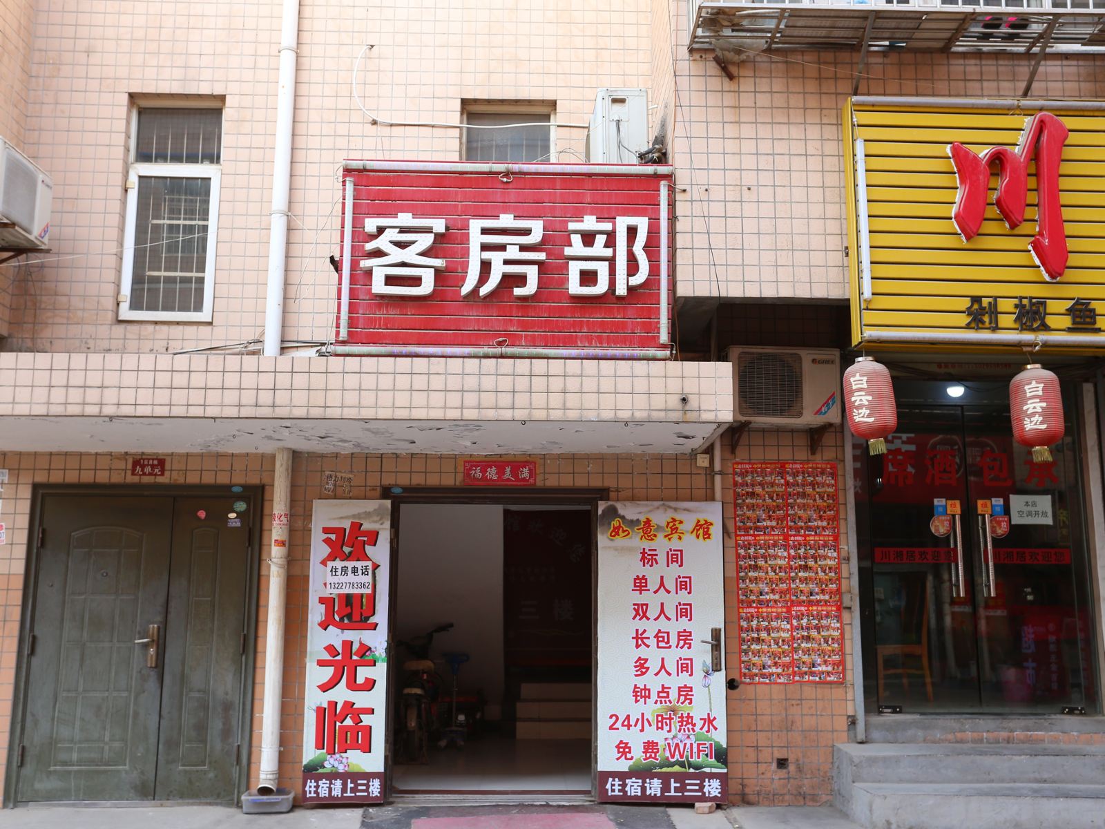 如意宾馆(西安新店小区店)