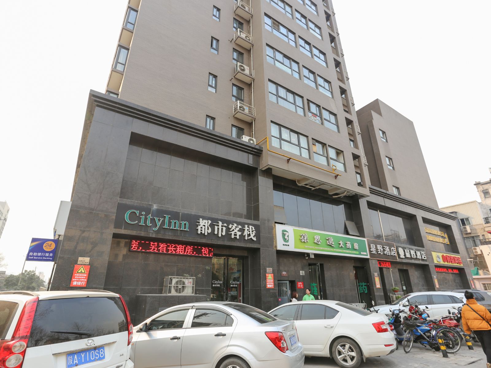 西安都市客栈