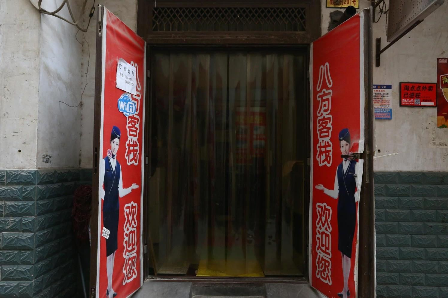 西安八方客栈