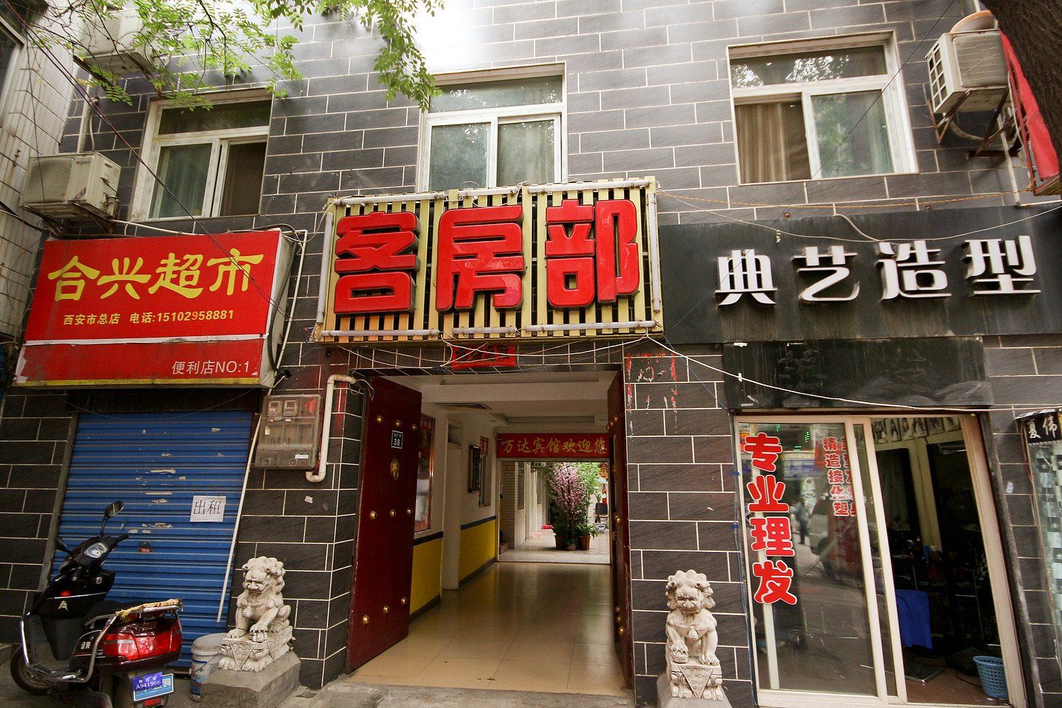 西安万达宾馆
