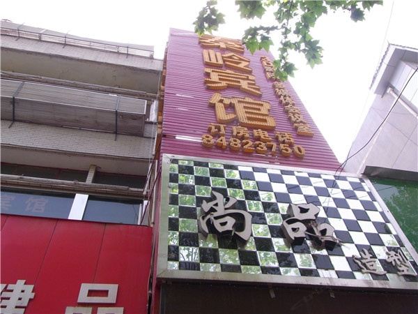 西安秦岭宾馆