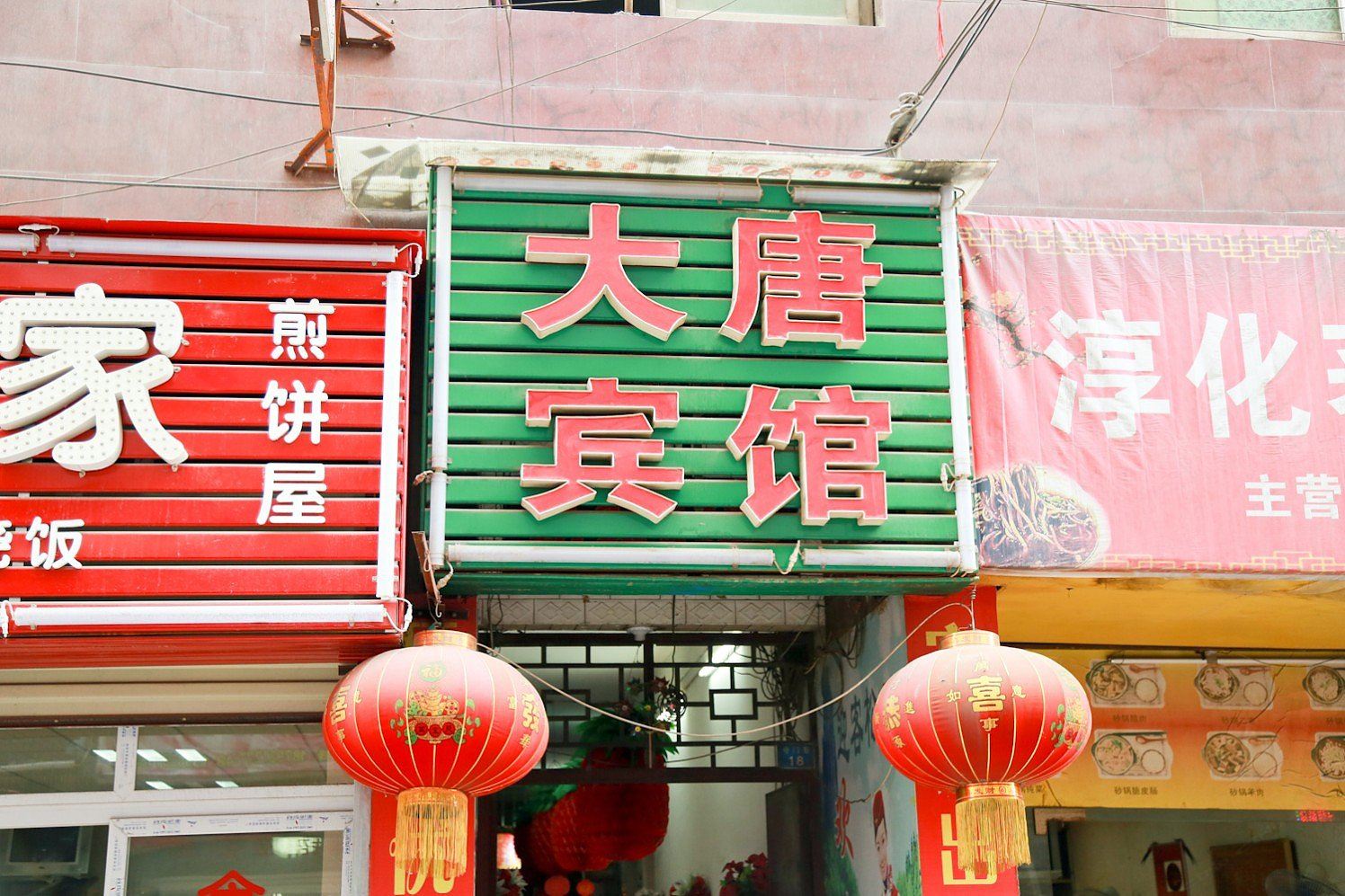 西安大唐宾馆