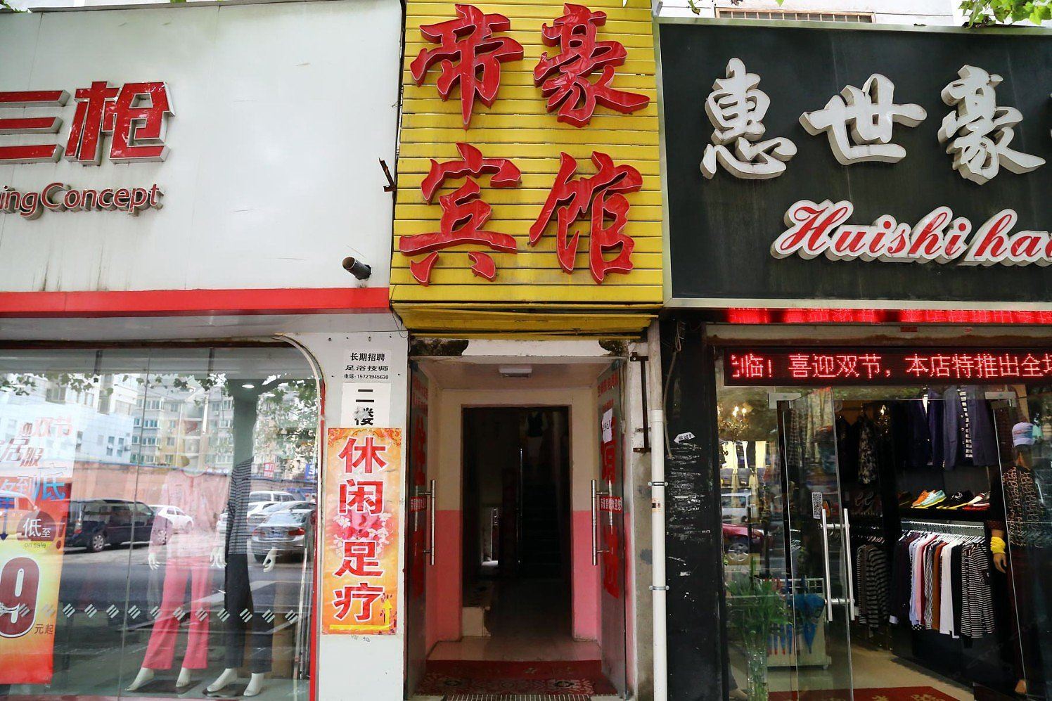 西安帝豪宾馆