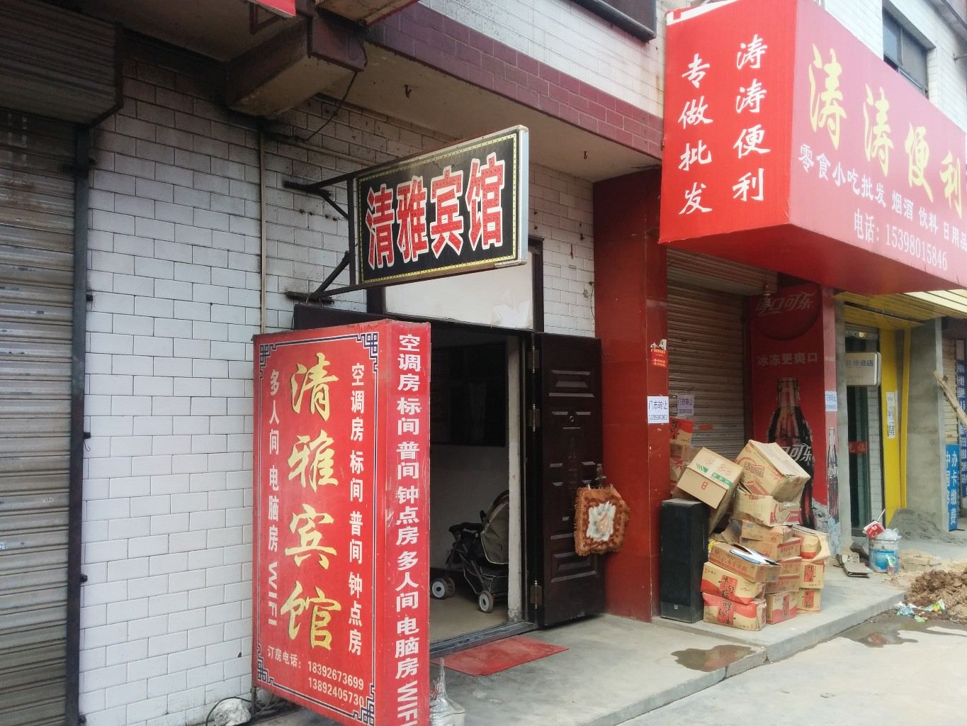 清雅宾馆(西安何家营二店)