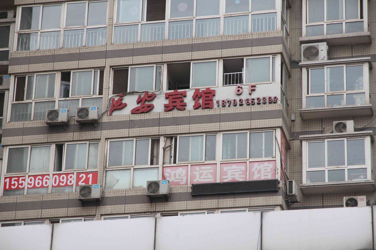 西安延安宾馆