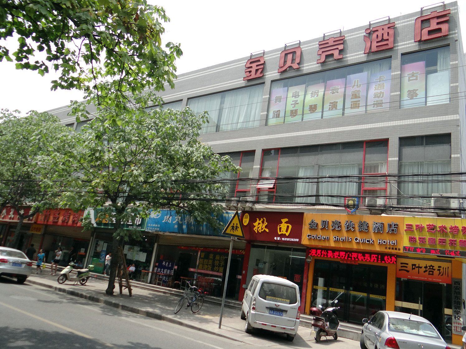 西安金贝壳快捷酒店