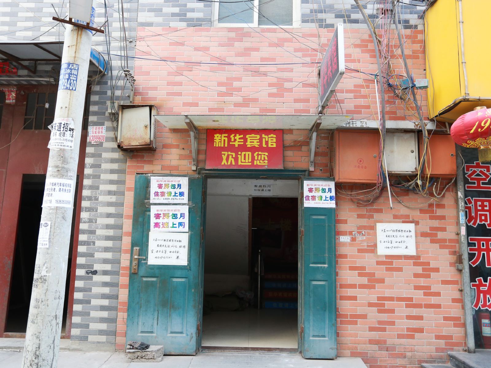 西安新华宾馆