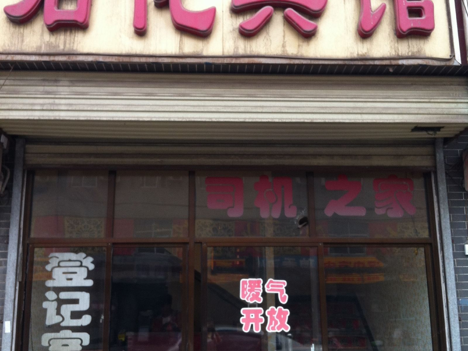 西安石化宾馆