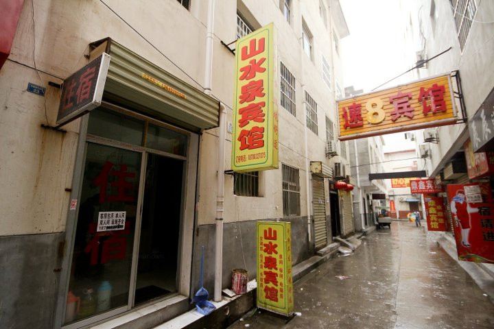 西安山水泉宾馆