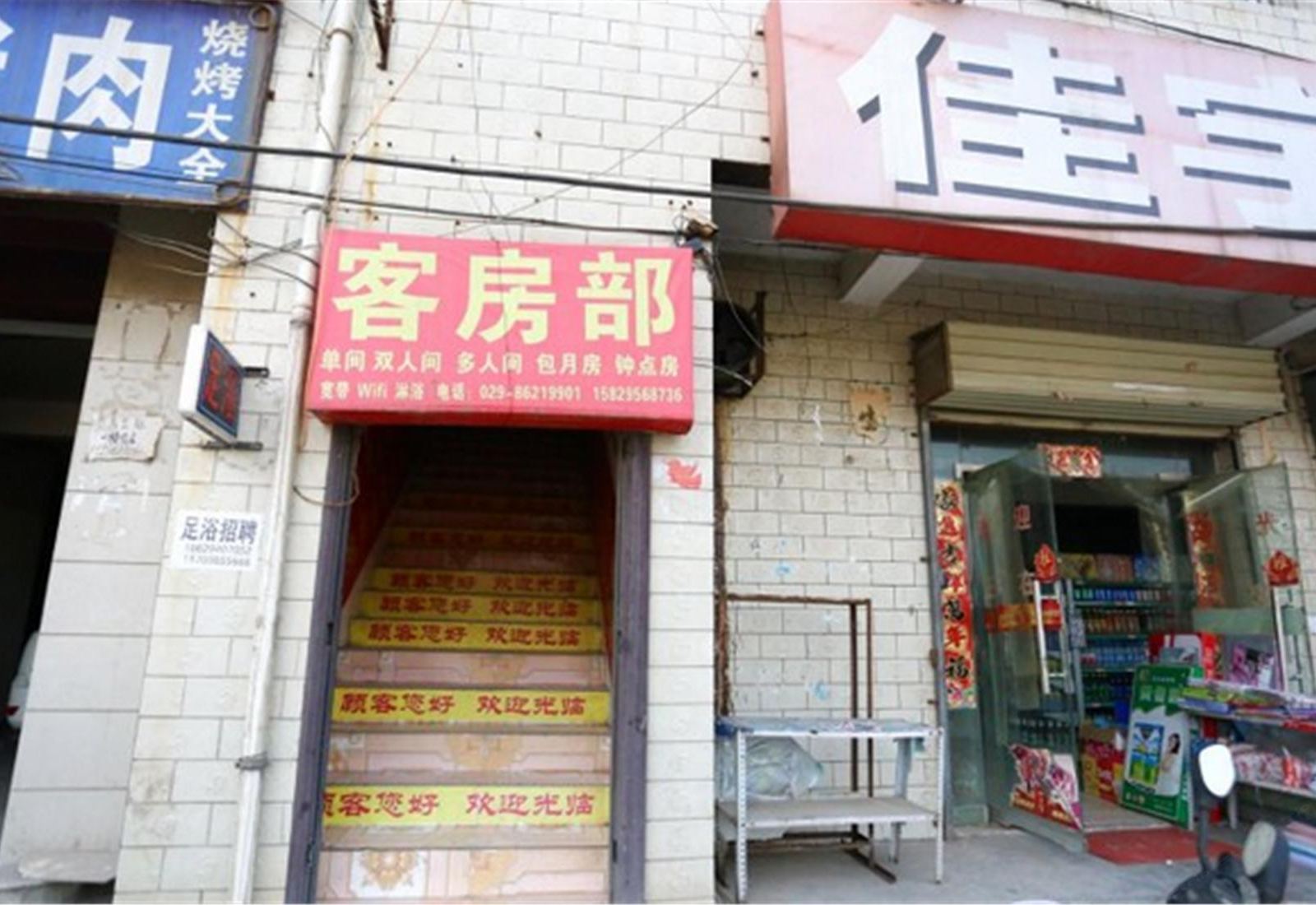 西安庞马宾馆
