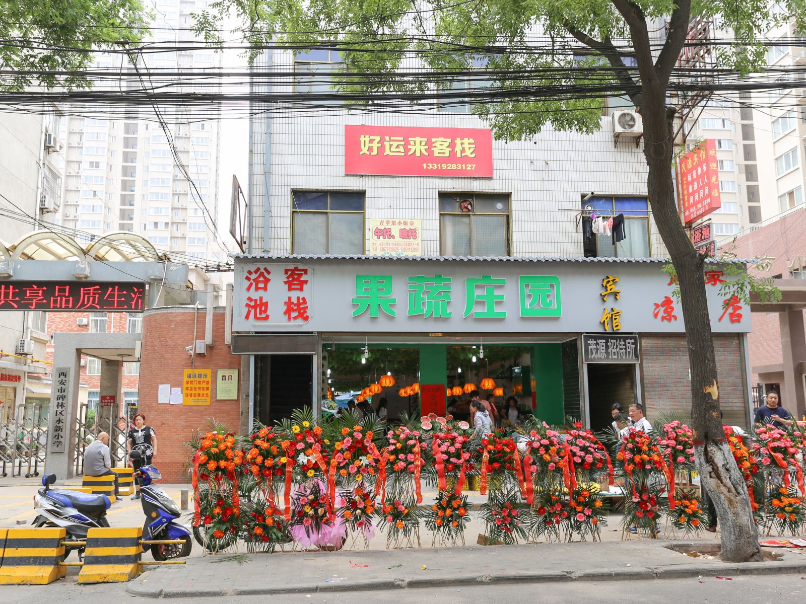 西安好运来客栈