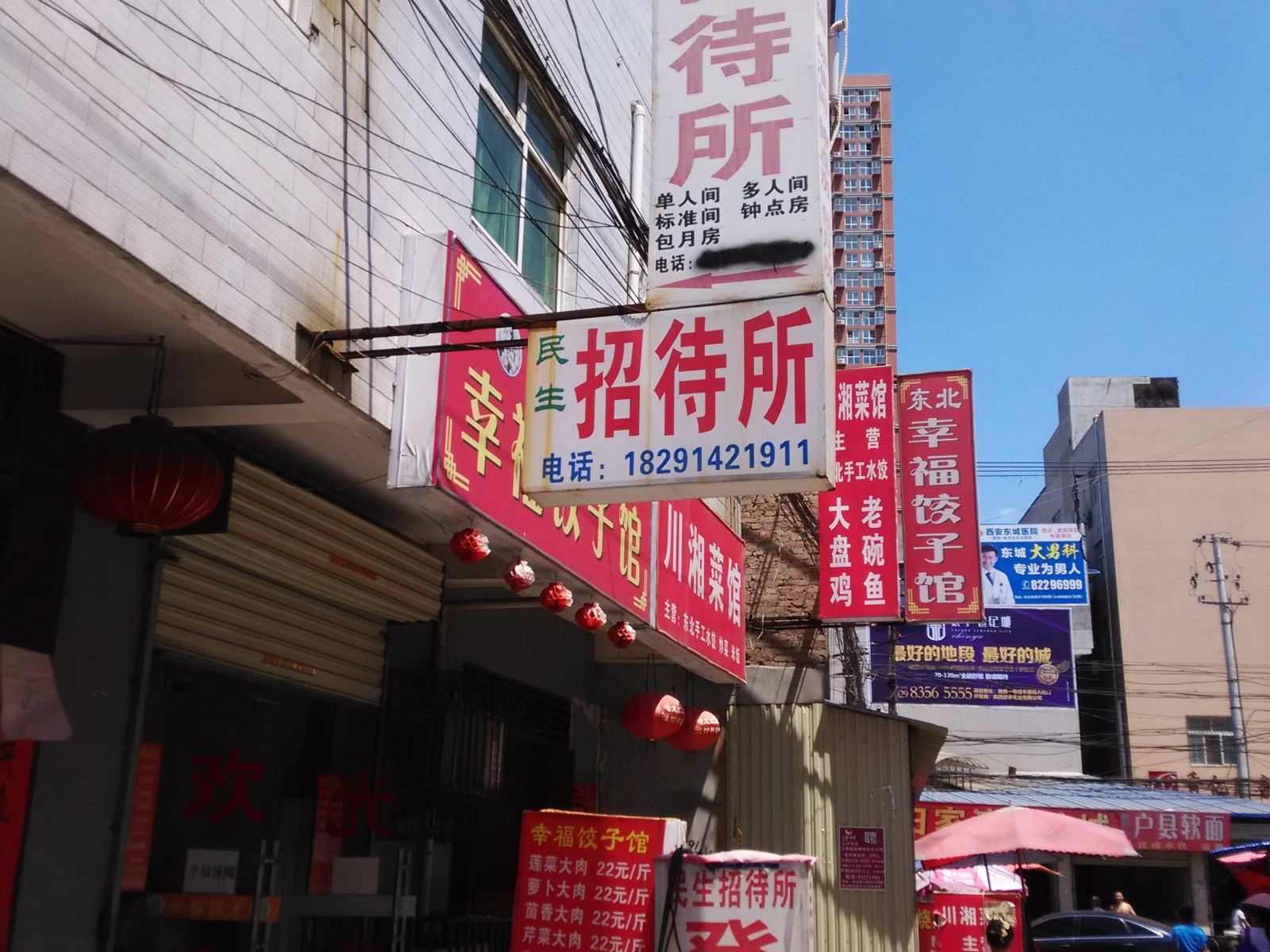 西安民生招待所