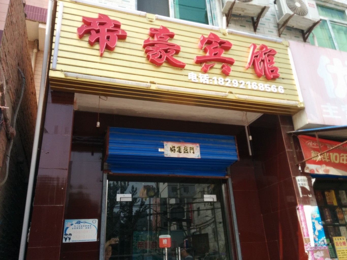 帝豪宾馆(西安何家营店)