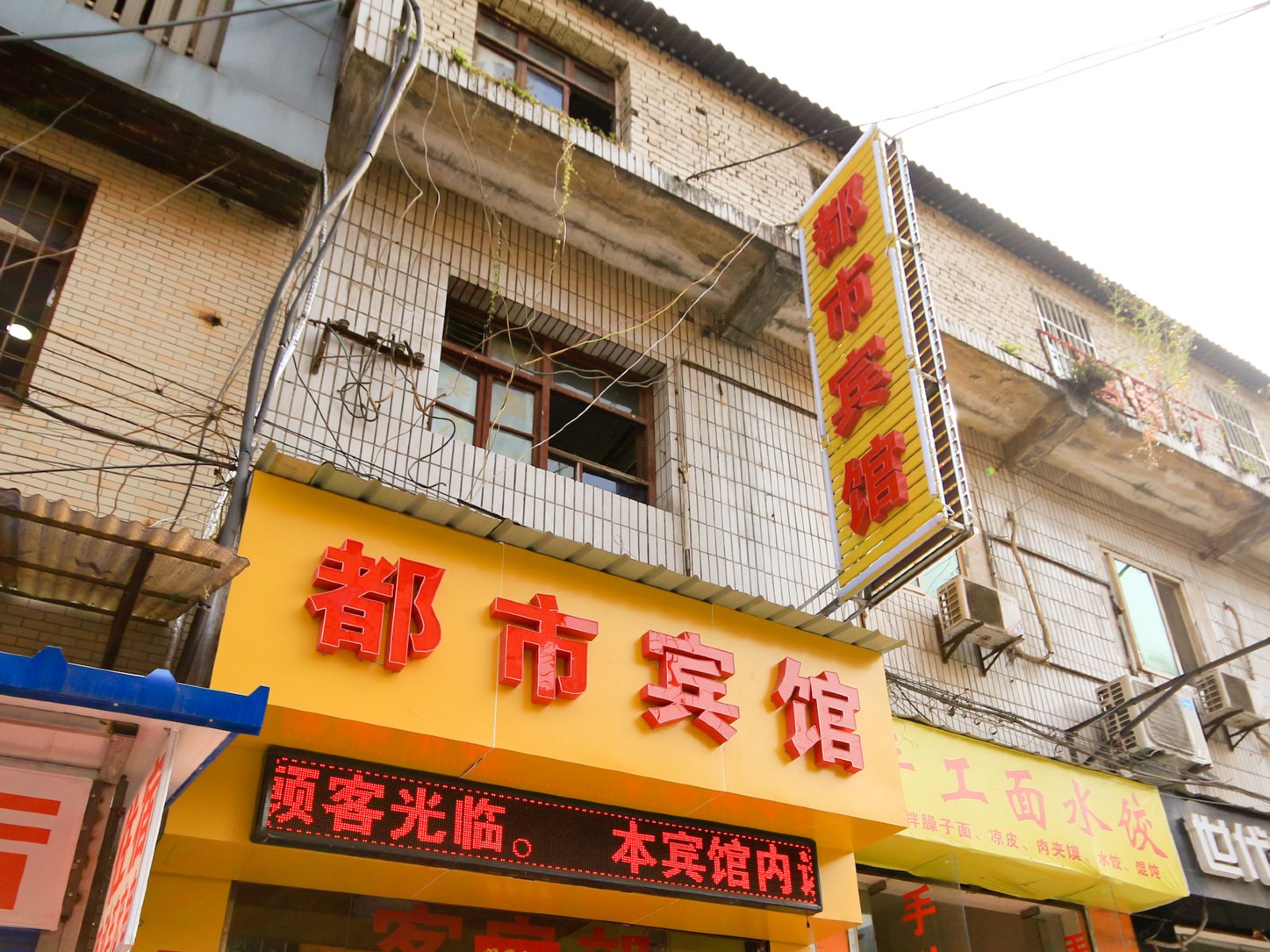 都市宾馆(西安杨家村店)