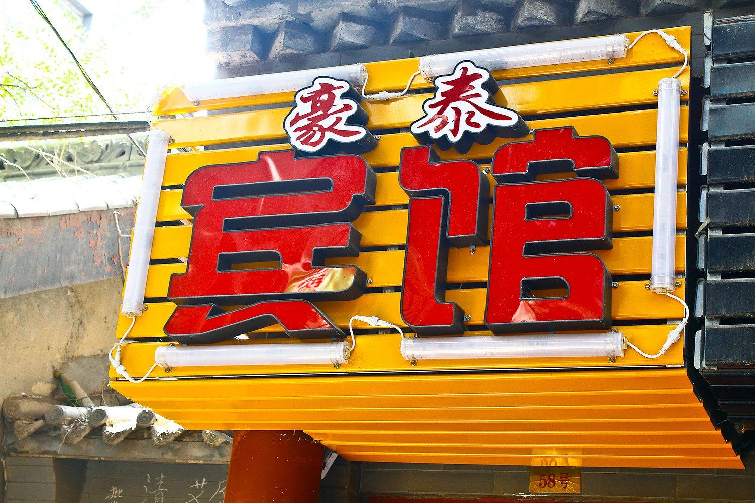公共区域