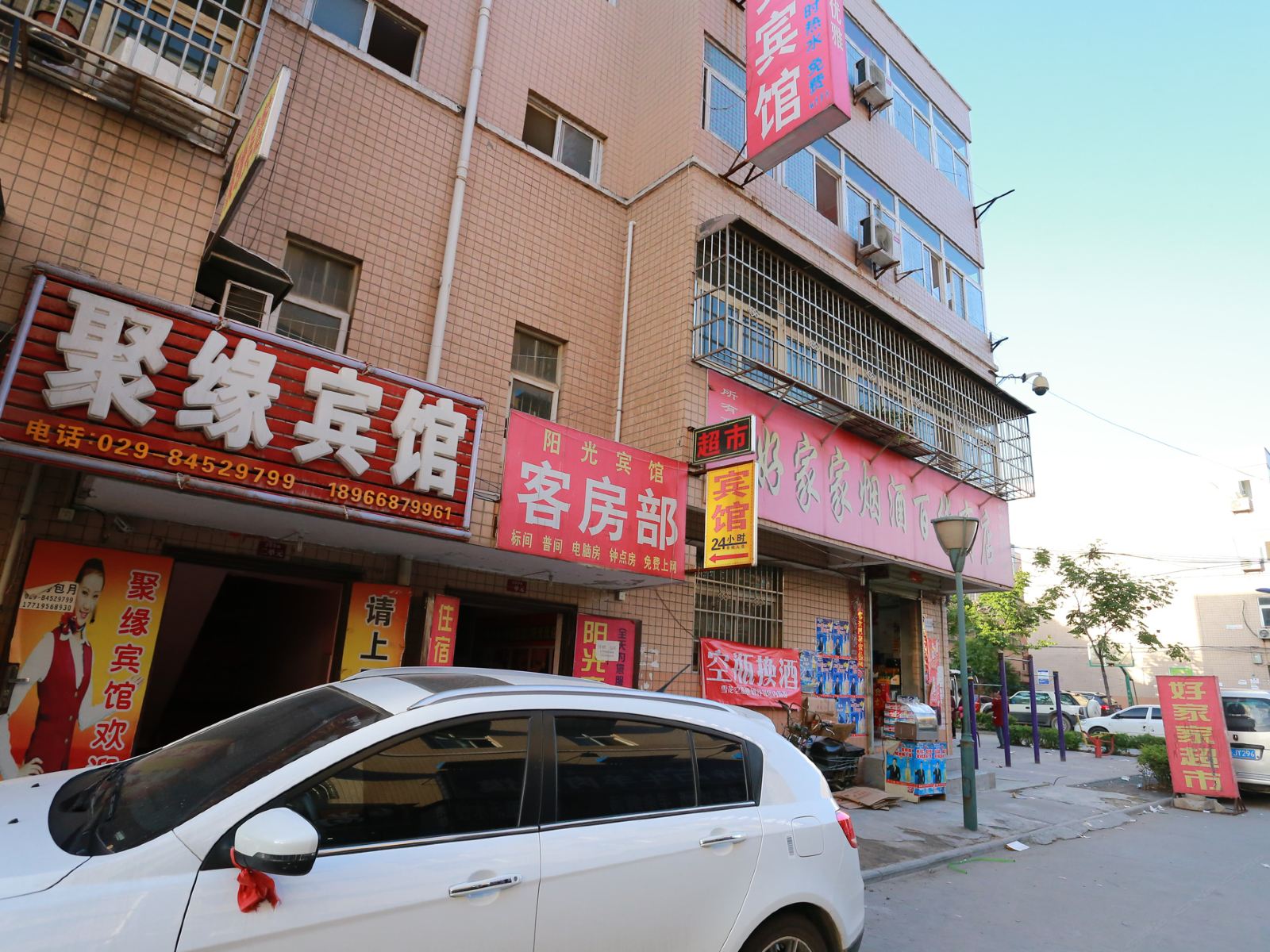 聚缘宾馆(西安新店小区店)
