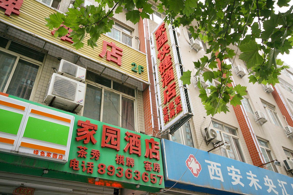 西安家园快捷酒店