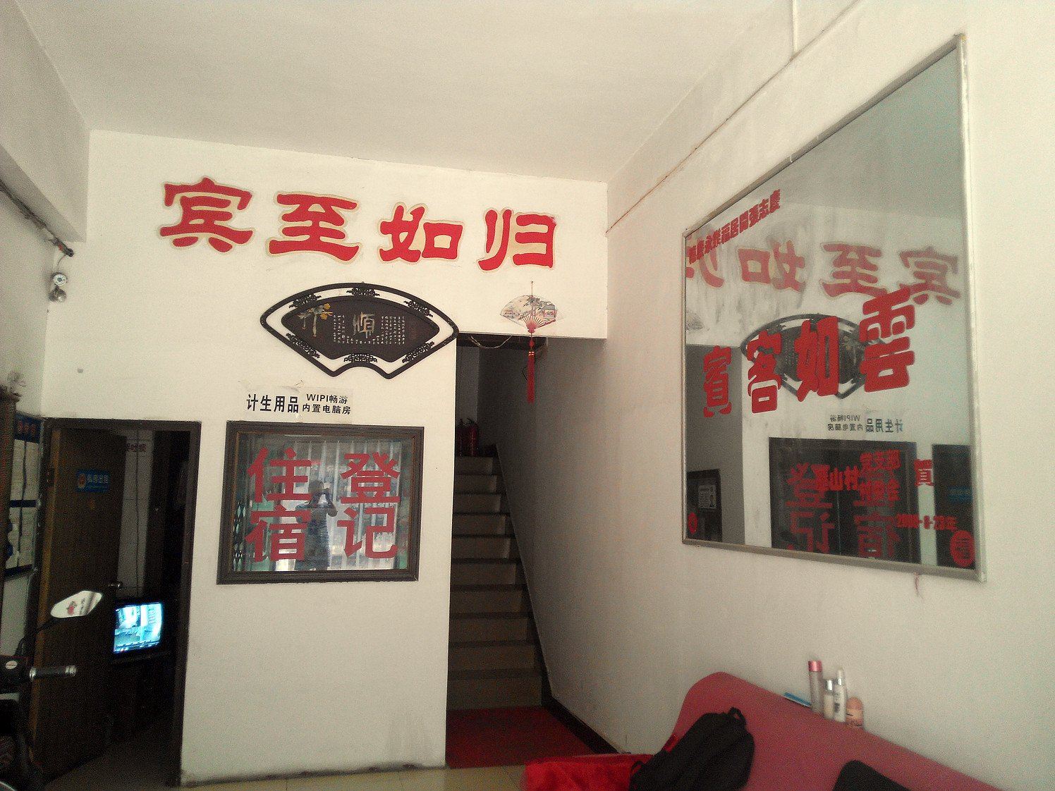 西安永乐福居招待所
