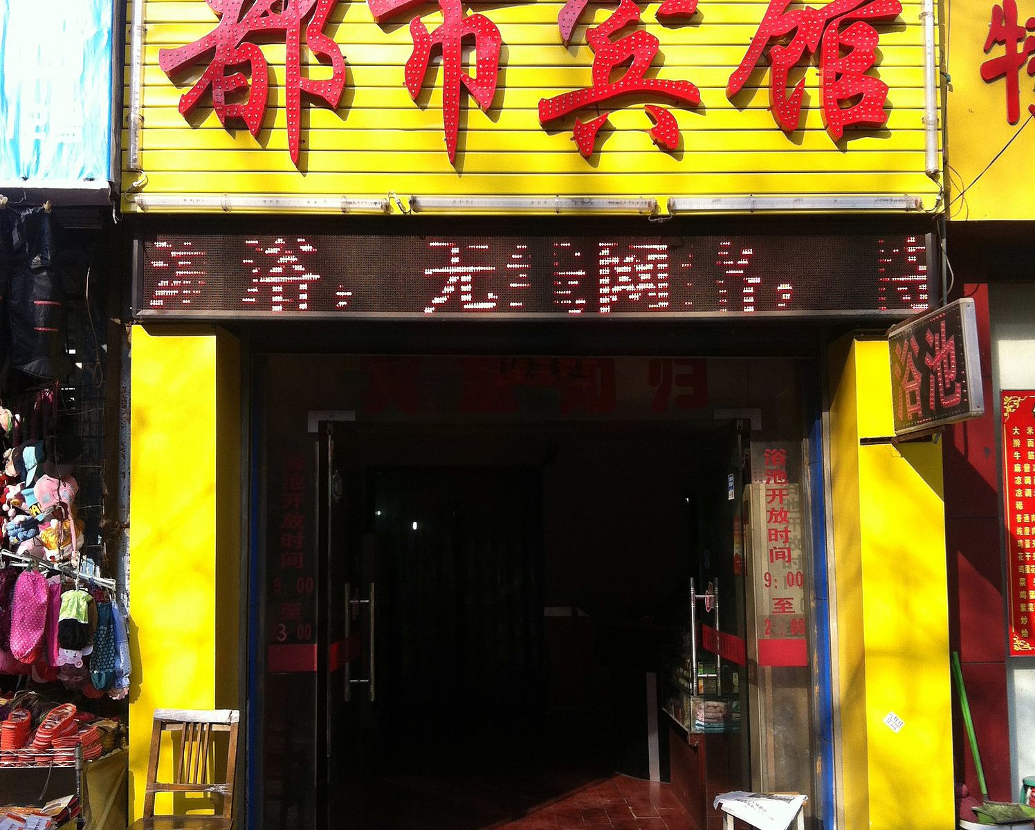 西安都市宾馆(明胜路)