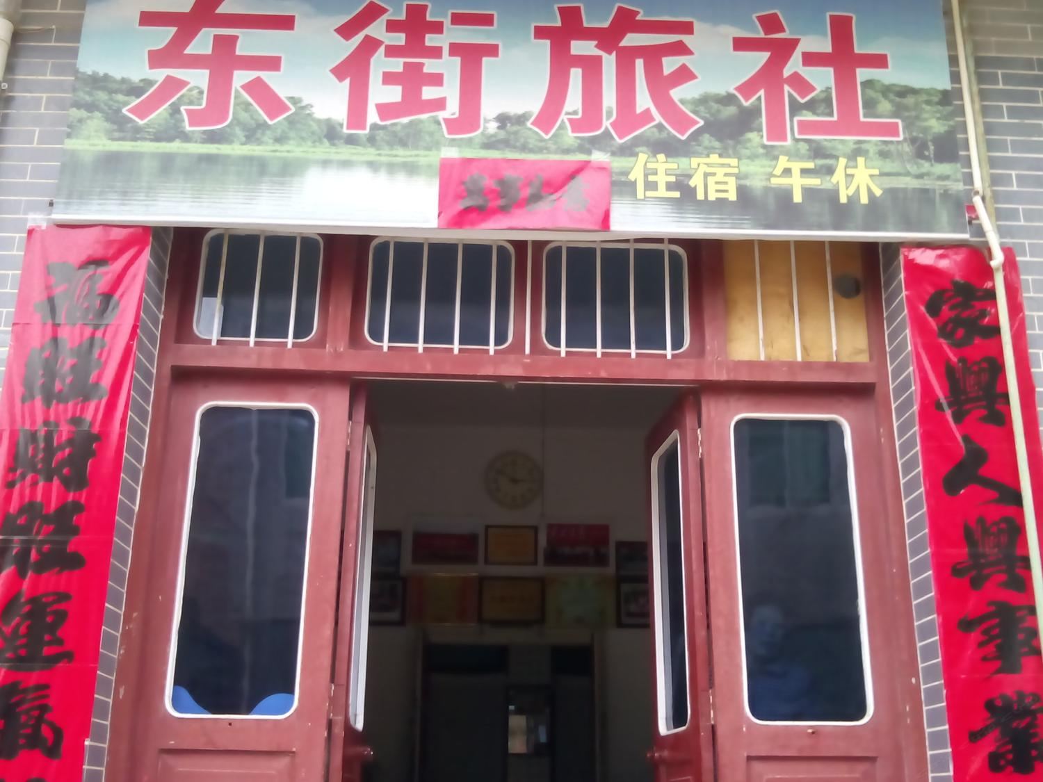 西安汤峪东街旅社