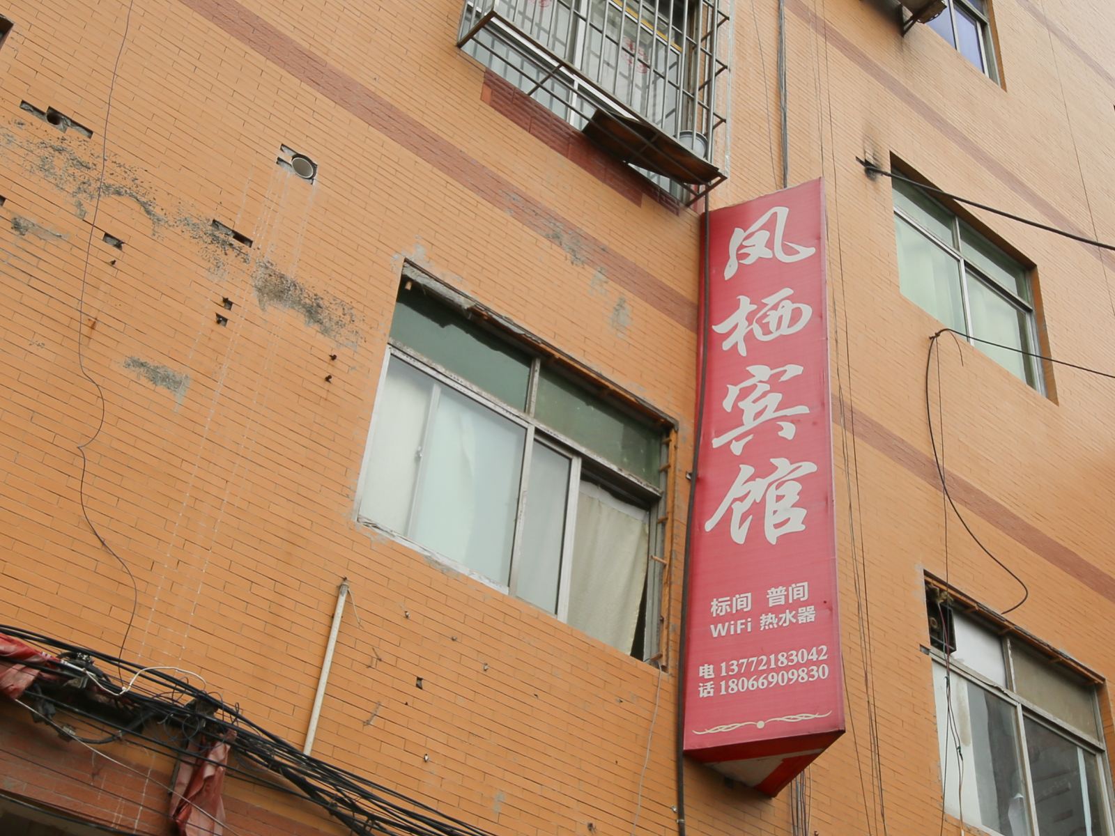 西安凤栖宾馆双龙巷店