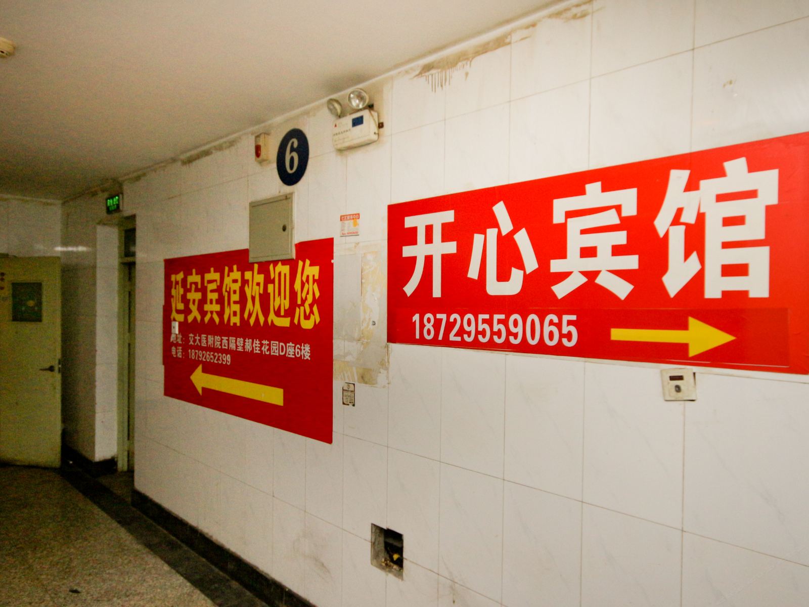公共区域