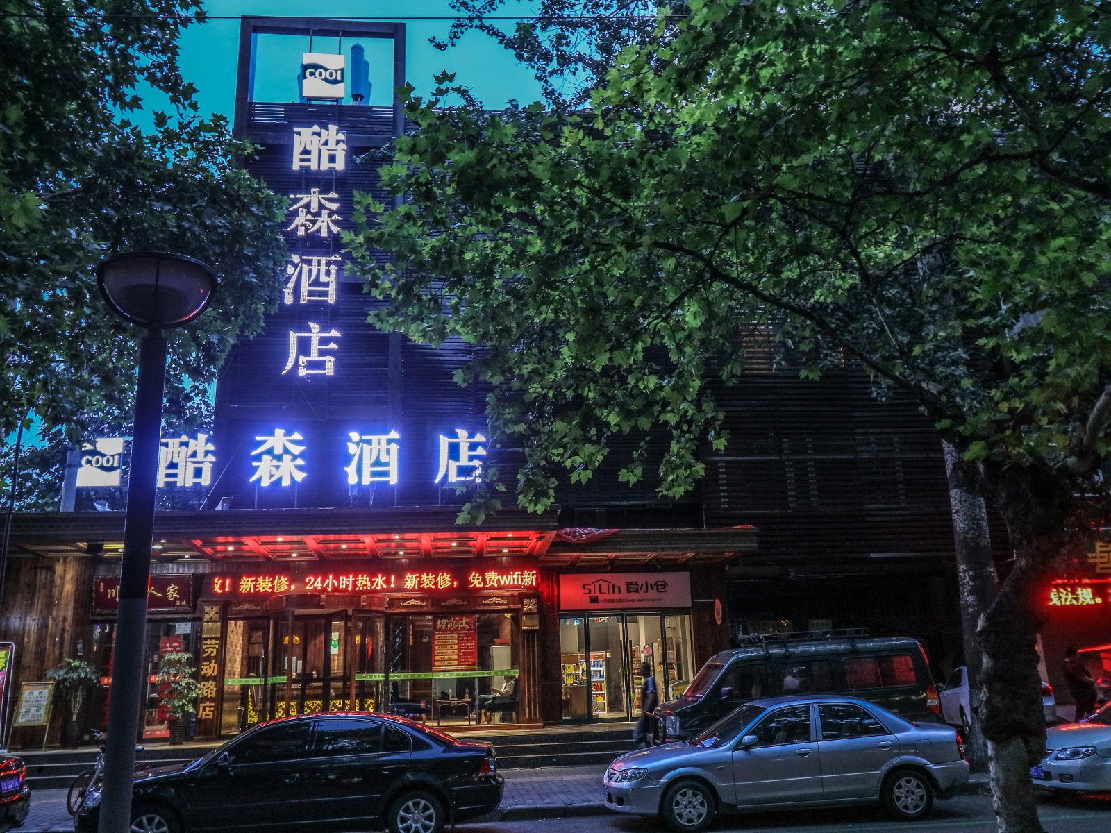 西安酷森homein精品酒店