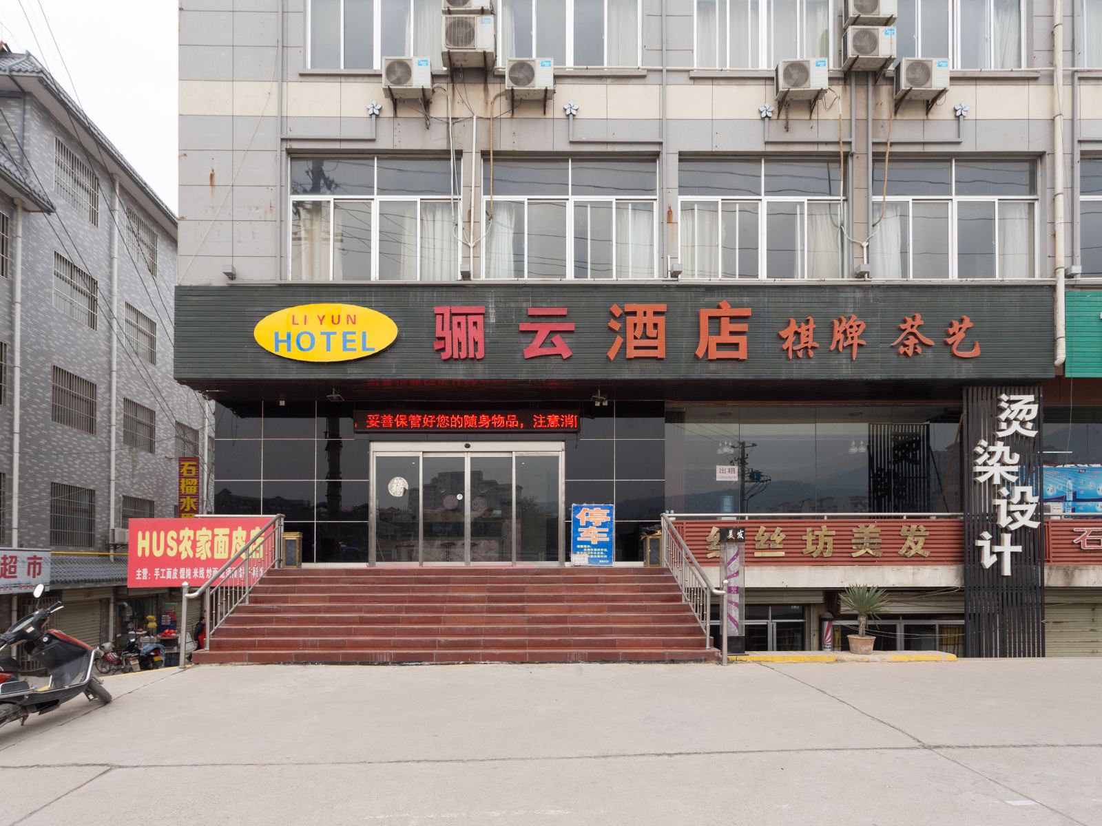 西安骊云酒店
