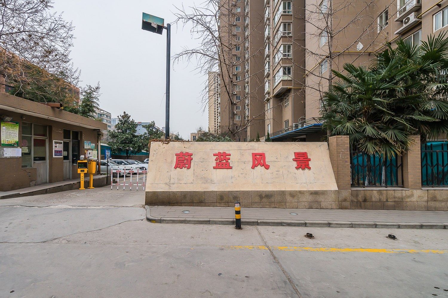 西安鹿九儿的家公寓(13号店)
