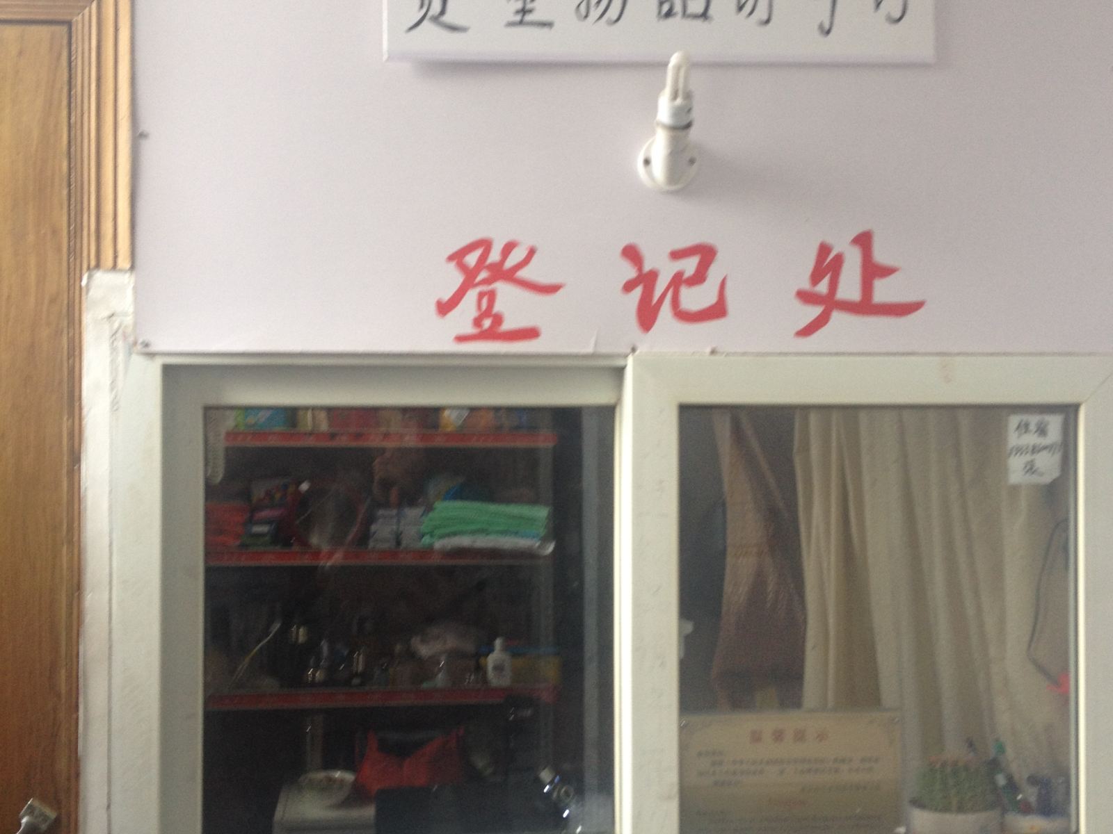 公共区域