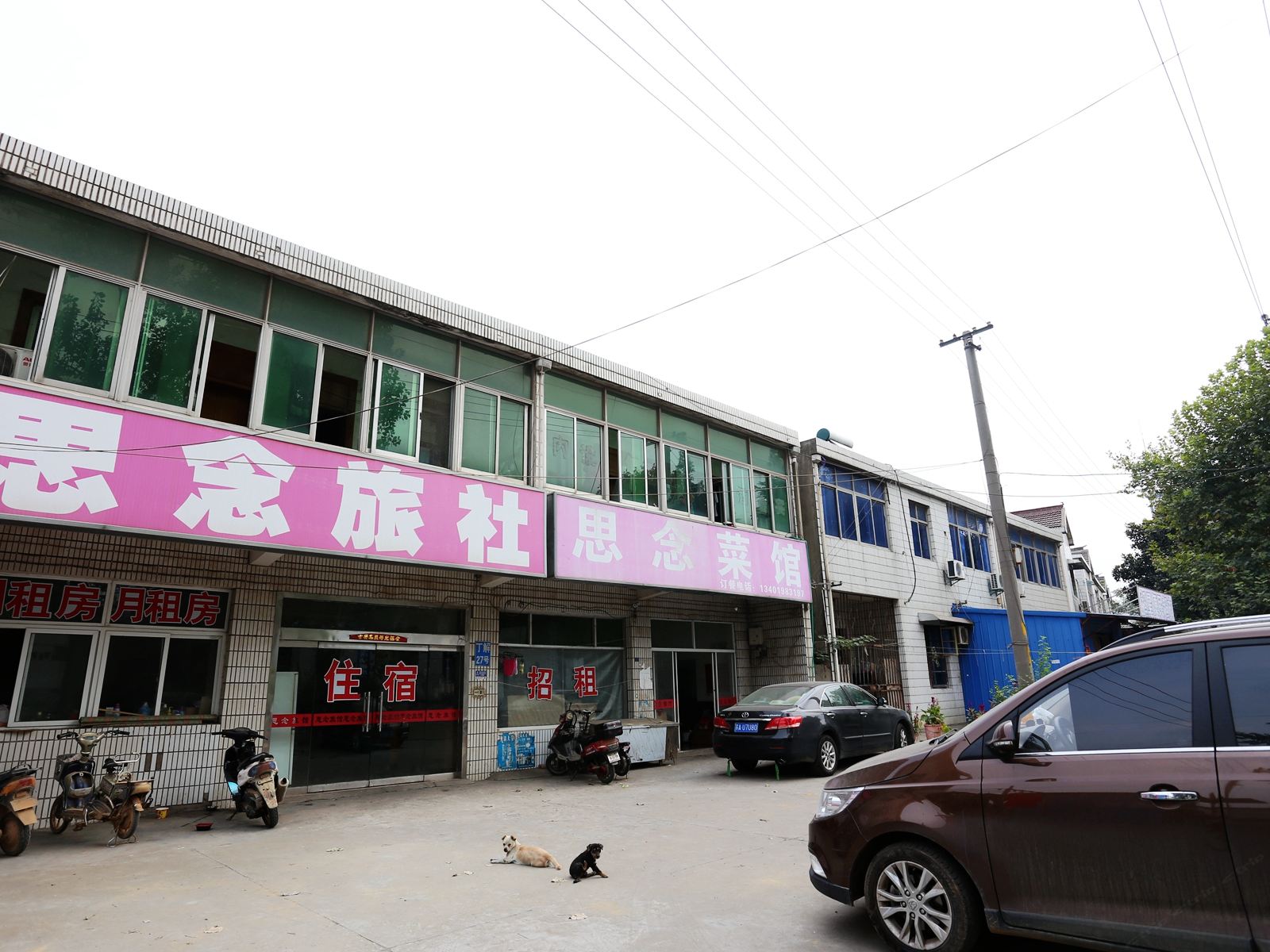 南京思念旅社