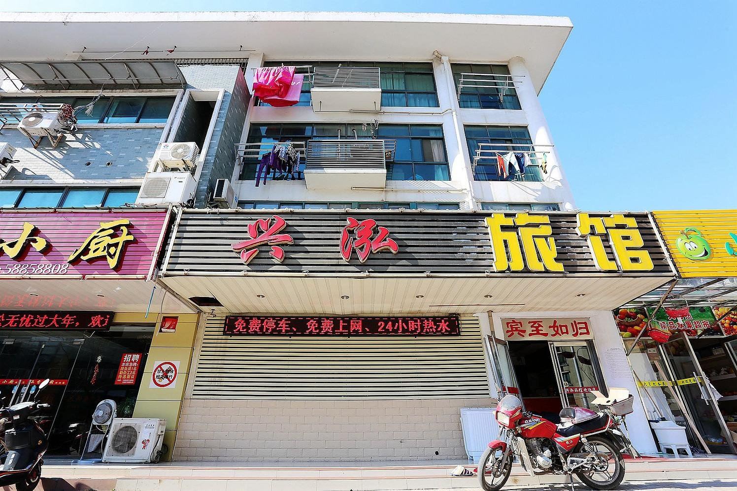 南京兴泓旅馆