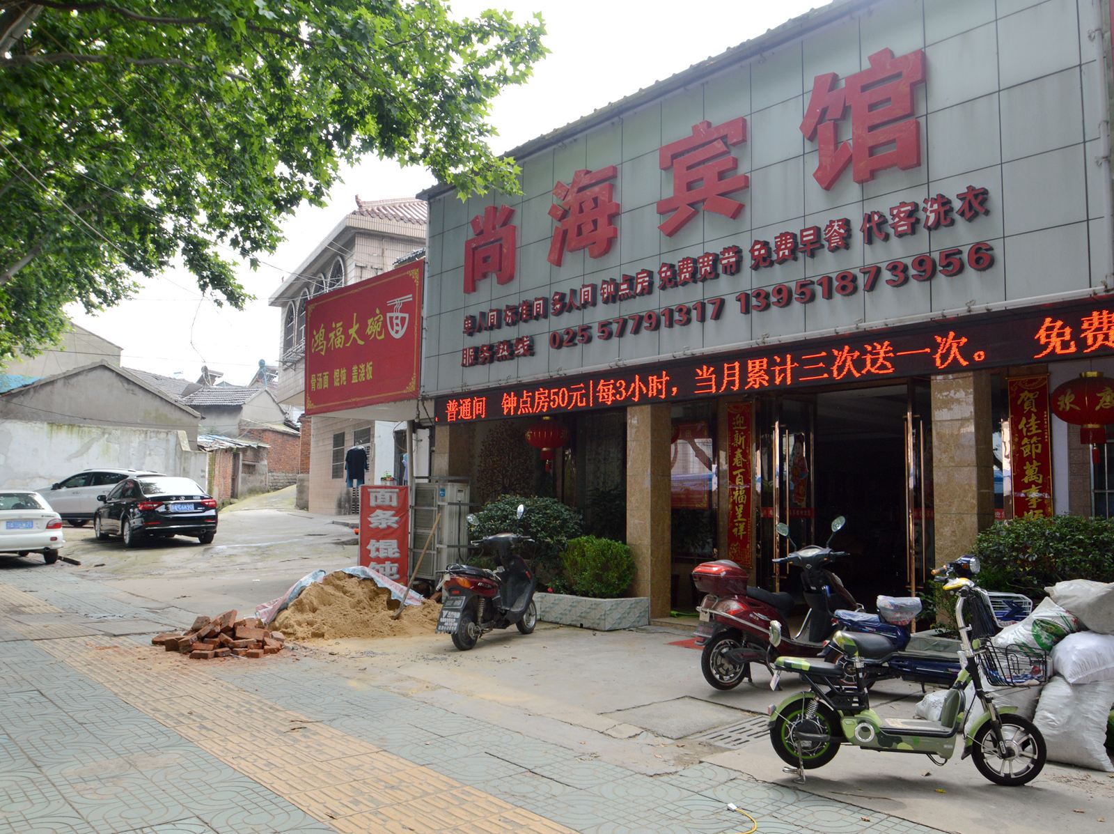 南京尚海宾馆